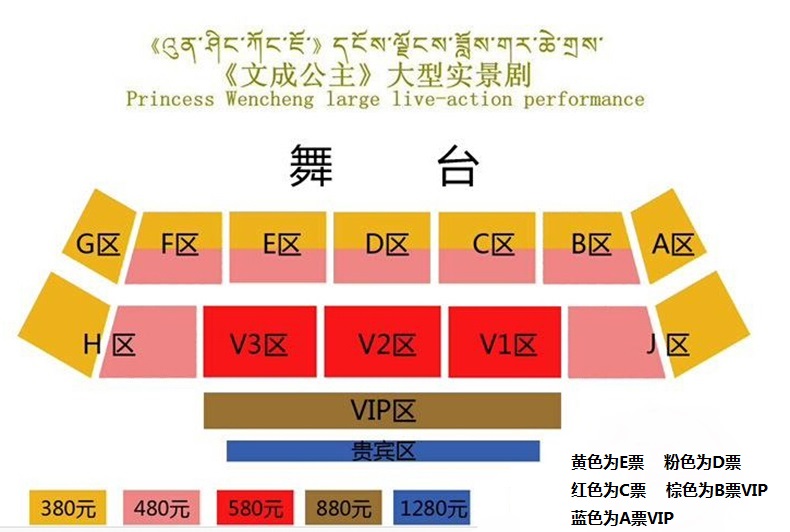 文成公主座位表